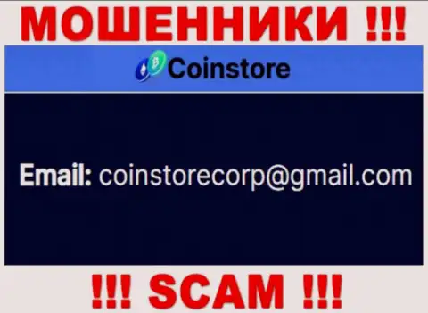 Установить связь с интернет-мошенниками из организации CoinStore Cc Вы сможете, если отправите письмо на их электронный адрес