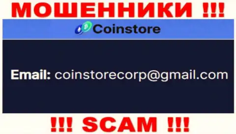 Установить связь с интернет-мошенниками из организации CoinStore Cc Вы сможете, если отправите письмо на их электронный адрес