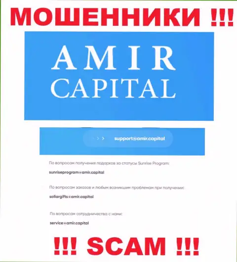 Адрес почты мошенников Amir Capital, который они предоставили на своем официальном веб-портале