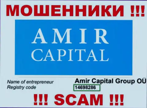 Номер регистрации мошенников Амир Капитал (14698286) не гарантирует их честность
