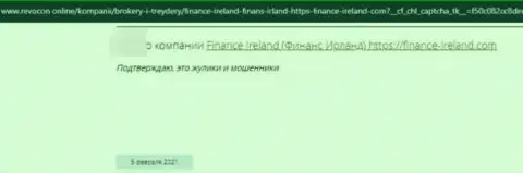 Мнение о Finance-Ireland Com - присваивают финансовые средства