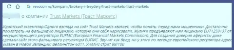 Автор отзыва сообщает, что Trust Markets - это МОШЕННИКИ ! Работать с которыми очень рискованно
