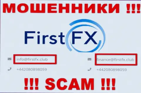 Не пишите на электронный адрес First FX - это интернет-мошенники, которые крадут денежные вложения клиентов