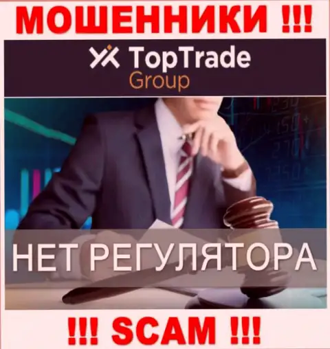 TopTrade Group работают противозаконно - у указанных интернет-мошенников нет регулятора и лицензии, будьте крайне осторожны !!!