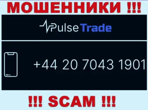 У Pulse Trade не один номер телефона, с какого будут звонить неизвестно, будьте внимательны