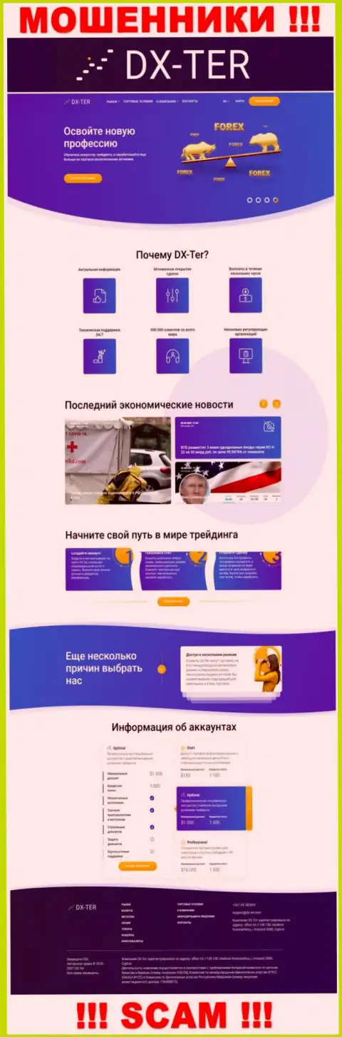 Обзор официального web-портала мошенников ДХ-Тер Ком