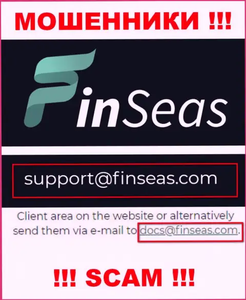 Ворюги Finseas World Ltd показали вот этот адрес электронной почты на своем сайте