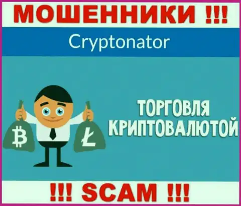 Направление деятельности неправомерно действующей организации Криптонатор Ком - это Crypto trading