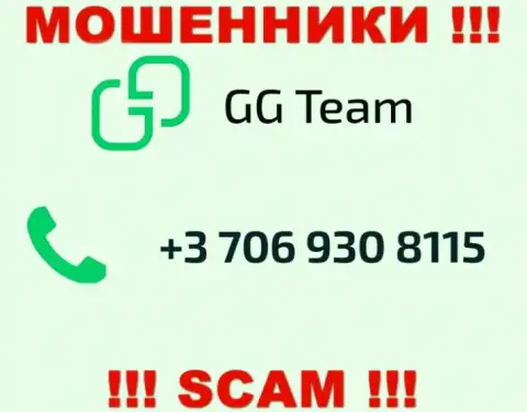 Помните, что мошенники из конторы GG Team звонят клиентам с разных номеров телефонов