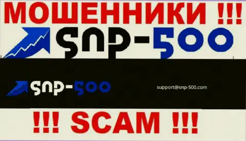 На адрес электронного ящика, представленный на web-сервисе мошенников SNP 500, писать письма крайне рискованно - АФЕРИСТЫ !!!