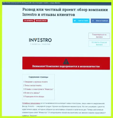 Investro - это ЛОХОТРОНЩИКИ !!! Доверять довольно-таки рискованно (обзор)