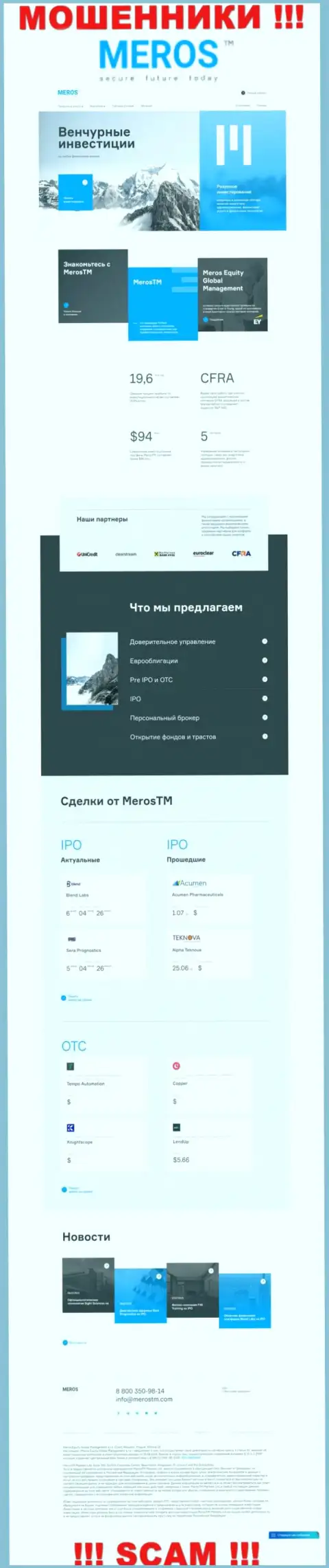Обзор официального интернет-портала мошенников Meros TM