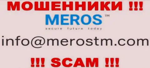 Довольно-таки опасно контактировать с MerosTM Com, даже через электронный адрес - это коварные internet жулики !