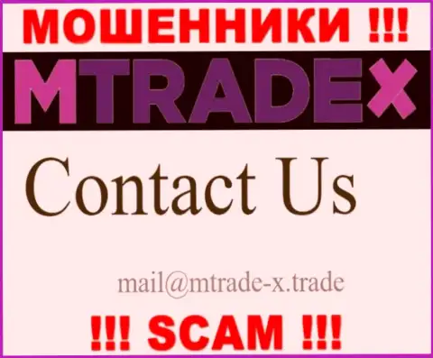 Не отправляйте письмо на адрес электронного ящика мошенников М ТрейдИкс, предоставленный на их сайте в разделе контактных данных - это крайне рискованно