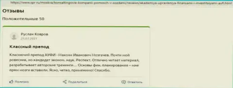 Сайт spr ru предоставил отзывы об консультационной организации АУФИ