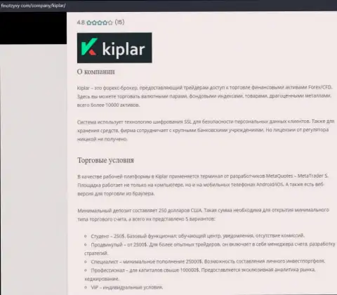 Информационный материал о форекс дилинговой компании Kiplar на информационном сервисе финотзывы ком