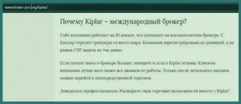 Сжатая информация об ФОРЕКС брокере Kiplar на информационном портале Broker-Pro Org