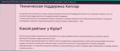 Информация об условиях для совершения сделок, регуляции и отзывах о форекс брокере Kiplar на веб-сервисе traderotzyvy online