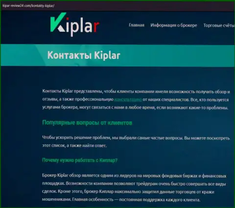 Обзор форекс дилинговой организации Kiplar Com на сайте Kipar Review24 Com
