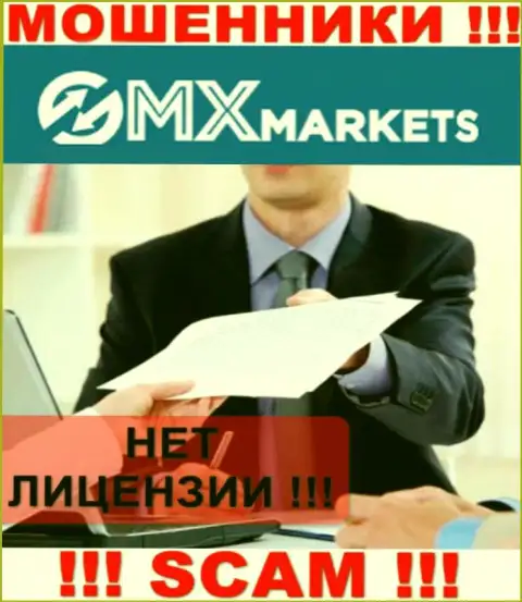 Сведений о лицензионном документе организации GMXMarkets Com у нее на официальном информационном ресурсе НЕ ПОКАЗАНО