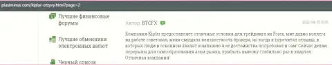 Форекс организация Kiplar представлена в достоверных отзывах людей на сайте Plusiminus Com
