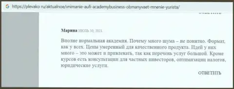 О компании АУФИ на сайте Plevako Ru