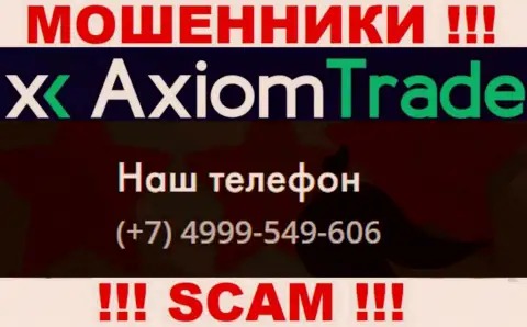 Axiom-Trade Pro ушлые интернет-мошенники, выманивают средства, звоня жертвам с разных телефонных номеров