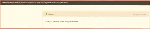 О Форекс дилинговой компании Kiplar предложены комментарии на портале Рейтингсфорекс Ру