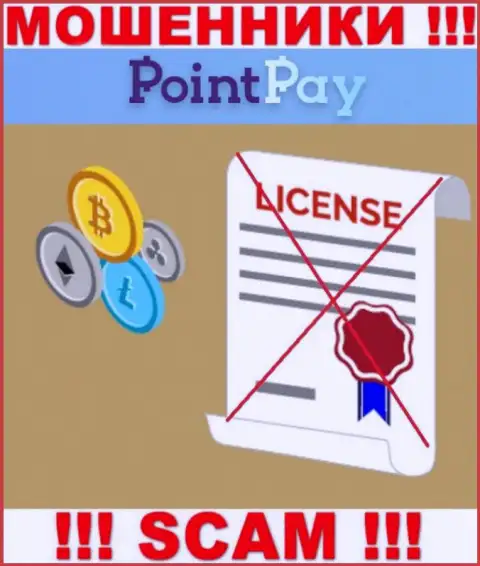 У обманщиков Point Pay на сайте не показан номер лицензии компании !!! Будьте весьма внимательны