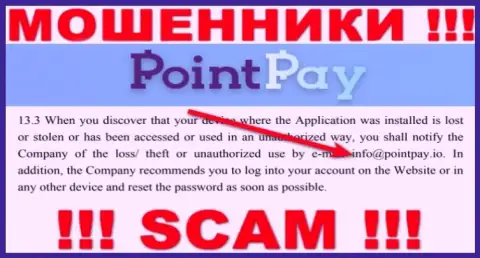 Компания Поинт Пэй не скрывает свой адрес электронного ящика и размещает его на своем информационном сервисе