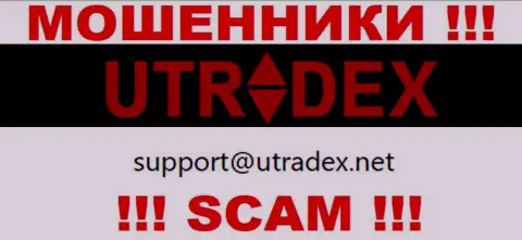 Не отправляйте письмо на адрес электронной почты UTradex Net это internet мошенники, которые прикарманивают финансовые активы своих клиентов