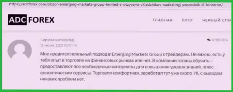 Сайт adcforex com опубликовал информацию об дилинговой компании EmergingMarketsGroup