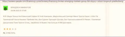 Информационный портал ревиевс-пеопле ком предоставил internet-посетителям информацию о брокерской компании Emerging Markets