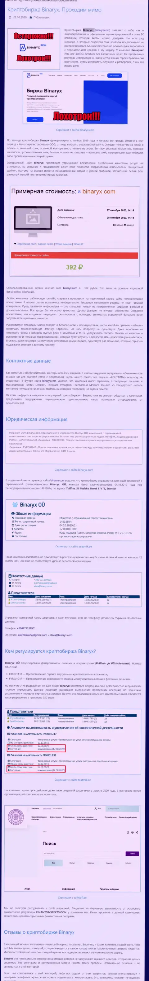 Binaryx OÜ - это ЛОХОТРОНЩИКИ !!! Кража депозита гарантируют стопроцентно (обзор мошенничества организации)