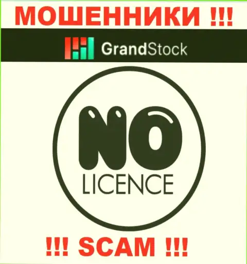 Компания Grand-Stock - это РАЗВОДИЛЫ ! У них на сайте нет сведений о лицензии на осуществление их деятельности