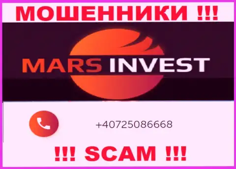 У Mars Invest имеется не один номер телефона, с какого будут названивать Вам неизвестно, будьте крайне осторожны