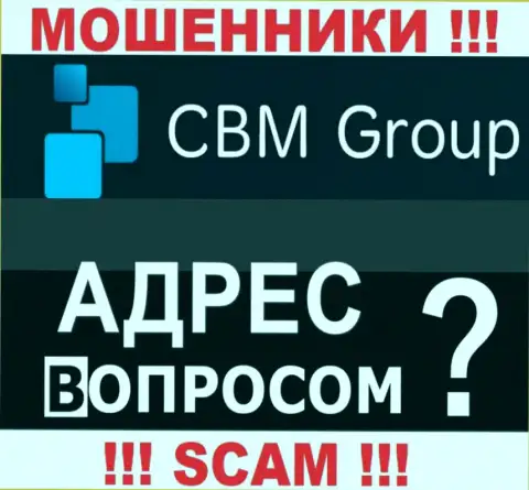 СБМ-Групп Ком не предоставляют информацию о официальном адресе регистрации организации, будьте крайне бдительны с ними