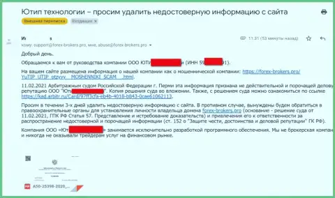 Официальное обращение от махинаторов UTIP Org с угрозой подачи искового заявления