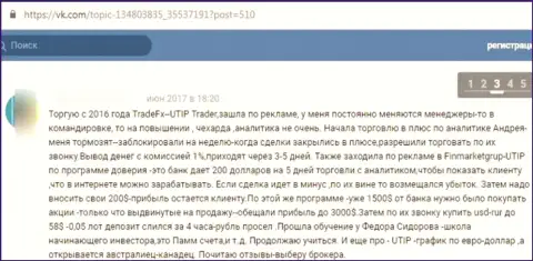 UTIP Ru финансовые средства собственному клиенту отдавать не намерены - отзыв пострадавшего