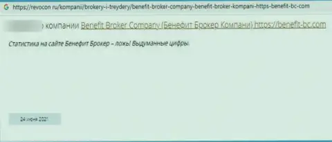Benefit Broker Company средства выводить отказываются, поберегите свои сбережения, объективный отзыв жертвы