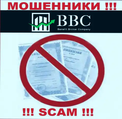 Сведений о лицензионном документе Benefit BC на их официальном онлайн-сервисе не приведено - это ОБМАН !!!