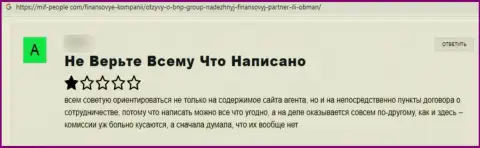 Рассуждение в адрес internet-обманщиков BNPLtd - осторожно, обувают лохов, лишая их без единого рубля