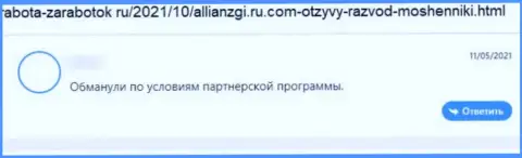 Клиент интернет-жуликов AllianzGI Ru Com сказал, что их незаконно действующая система работает успешно