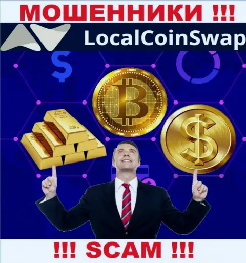 Мошенники LocalCoin Swap могут пытаться Вас склонить к сотрудничеству, не соглашайтесь