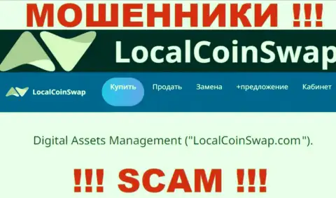 Юридическое лицо обманщиков LocalCoinSwap - это Digital Assets Management, данные с сайта мошенников