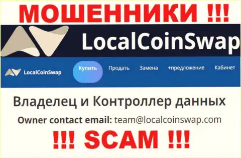 Вы обязаны осознавать, что связываться с LocalCoinSwap через их е-мейл довольно-таки опасно - мошенники