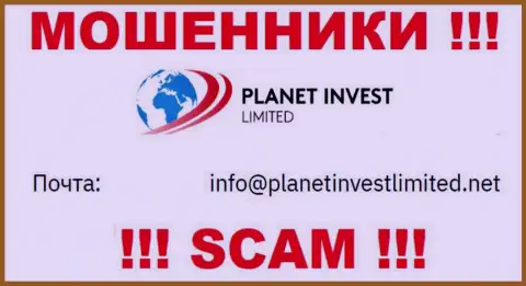 Не пишите на е-мейл мошенников PlanetInvestLimited Com, опубликованный у них на сайте в разделе контактной информации - это рискованно