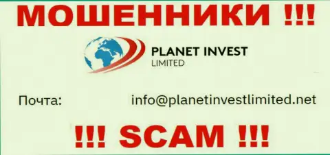 Не пишите на е-мейл мошенников PlanetInvestLimited Com, опубликованный у них на сайте в разделе контактной информации - это рискованно