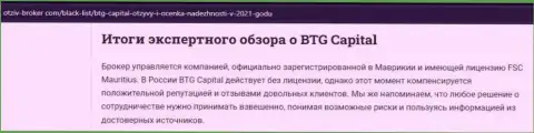 Еще один информационный материал о ФОРЕКС дилинговом центре BTG Capital на сервисе Отзыв Брокер Ком