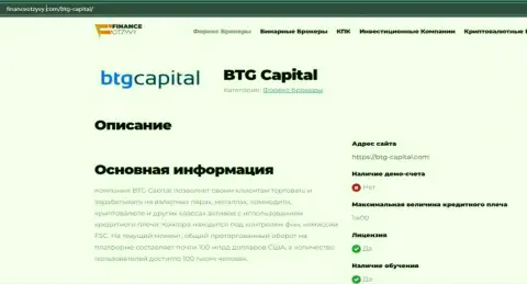 Краткие данные о форекс-брокера BTGCapital на информационном сервисе financeotzyvy com